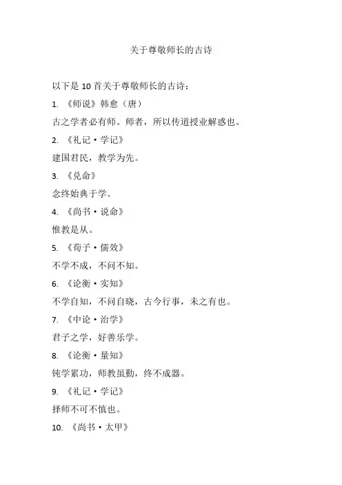 关于尊敬师长的古诗