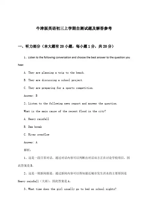 牛津版英语初三上学期试题及解答参考