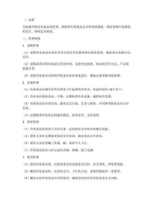 学校冷冻食品管理制度