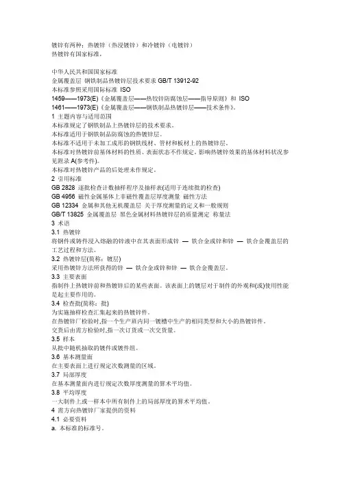 热镀锌标准和技术资料