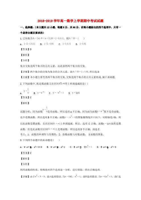 辽宁省大连市旅顺口区2018_2019学年高一数学上学期期中试题(含解析)