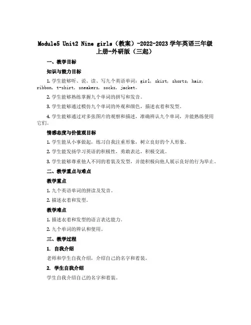 Module5 Unit2 Nine girls(教案)-2022-2023学年英语三年级上册-外研