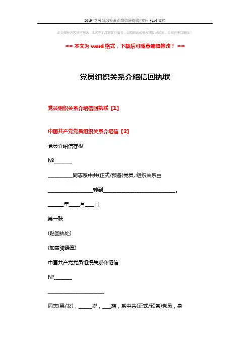 2019-党员组织关系介绍信回执联-实用word文档 (2页)