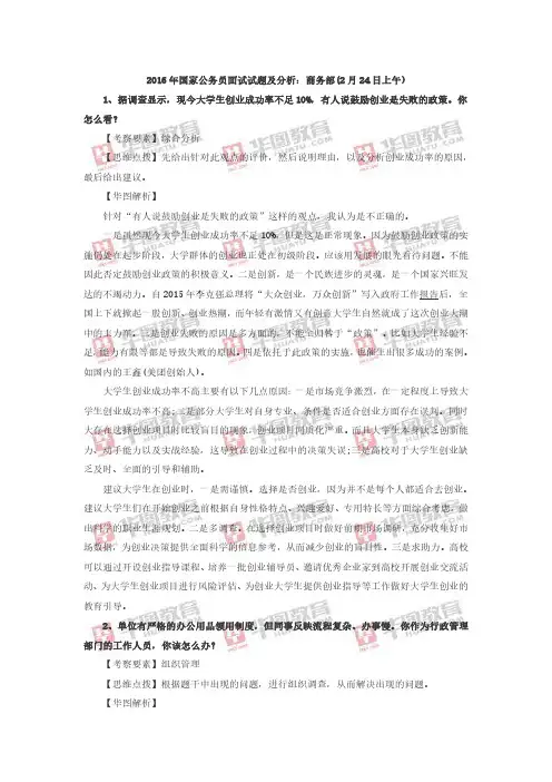2016年国家公务员面试试题及分析：商务部(2月24日上午)