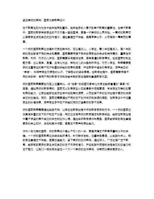 留住美好的瞬间：画家优秀教案设计