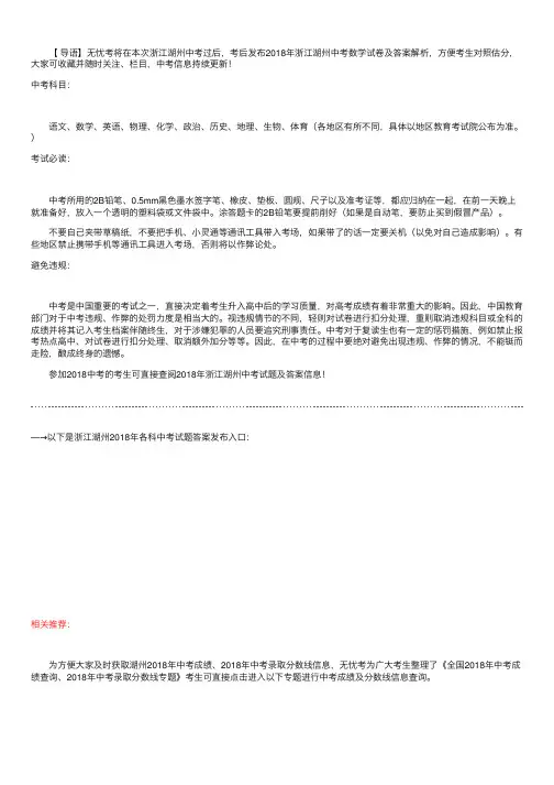 2018年浙江湖州中考数学试题及答案