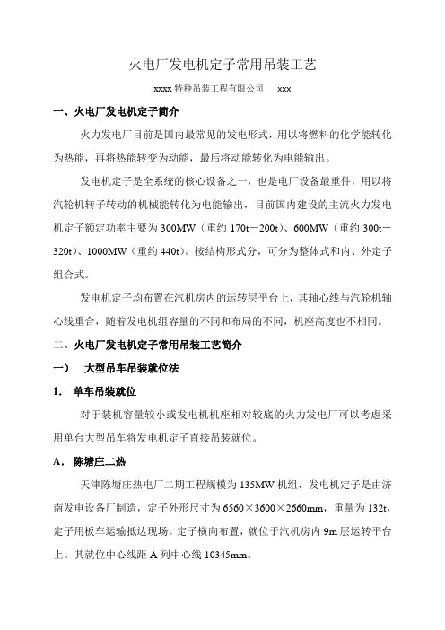 常用发电机定子吊装工艺