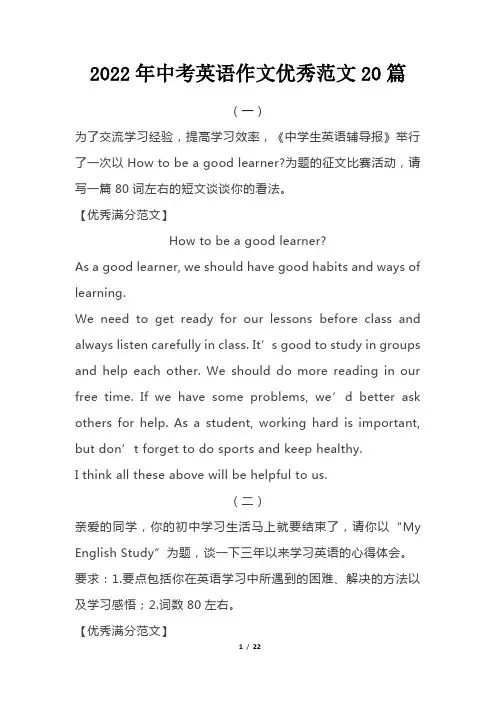 2022年中考英语作文优秀范文20篇