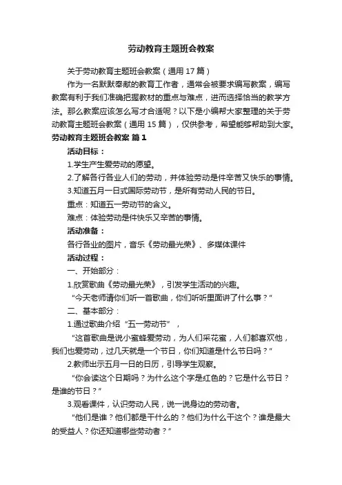 劳动教育主题班会教案