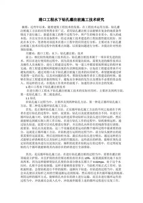 港口工程水下钻孔灌注桩施工技术研究