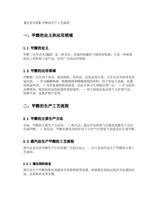 甲醛的生产工艺流程
