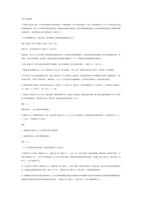 100个体育游戏