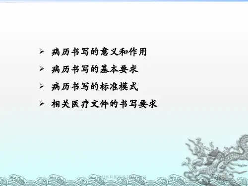 口腔科医疗文书书写规范培训课件