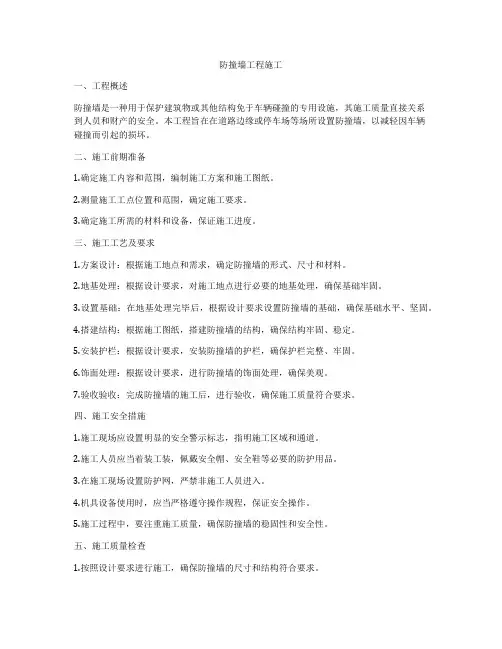 防撞墙工程施工