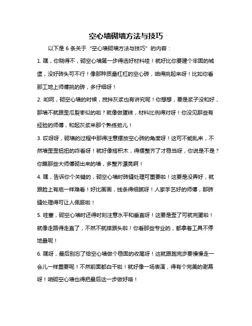 空心墙砌墙方法与技巧