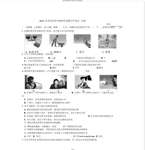 苏州市物理中考试卷与包括答案