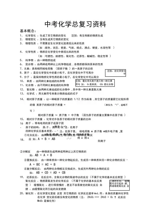中考化学总复习资料(打印版)