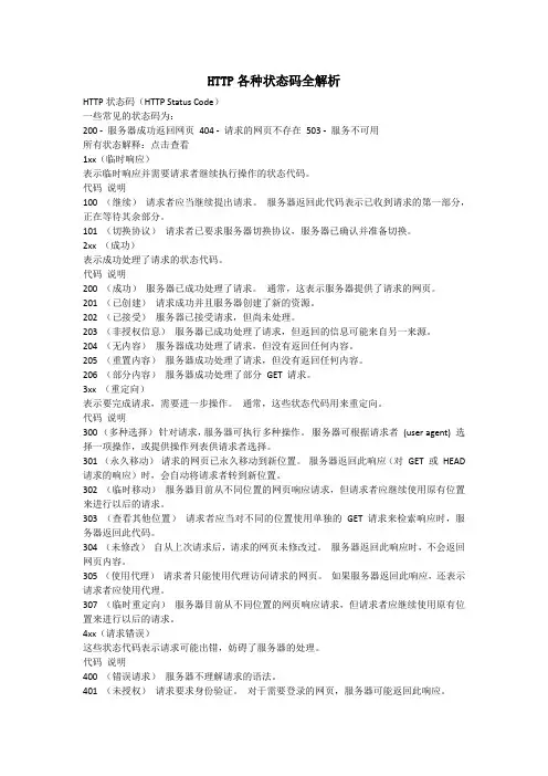 HTTP各种状态码全解析