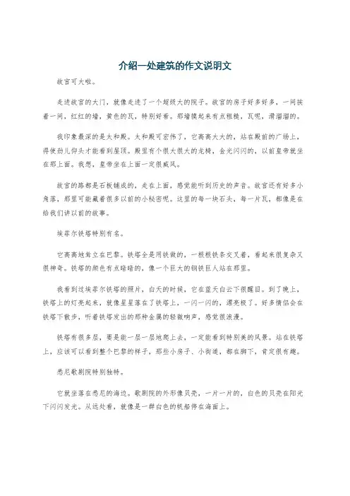 介绍一处建筑的作文说明文