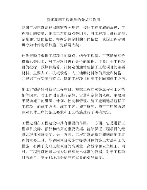 简述我国工程定额的分类和作用