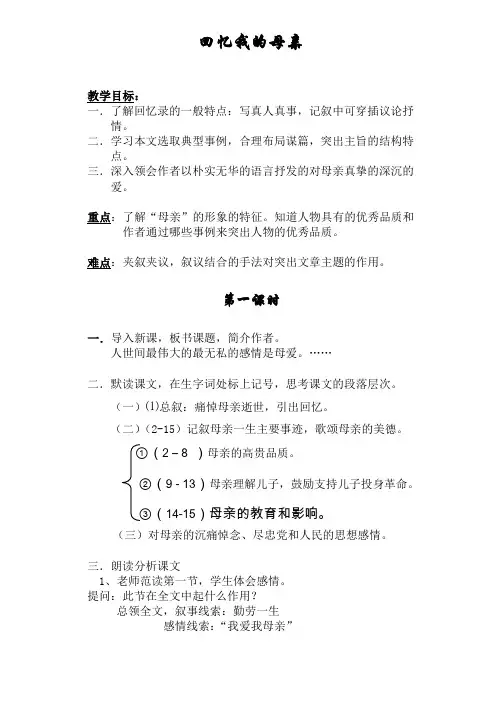 《回忆我的母亲》教案