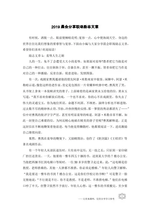 2019晨会分享职场励志文章