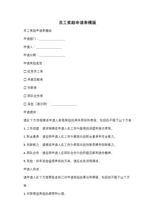 员工奖励申请表模版