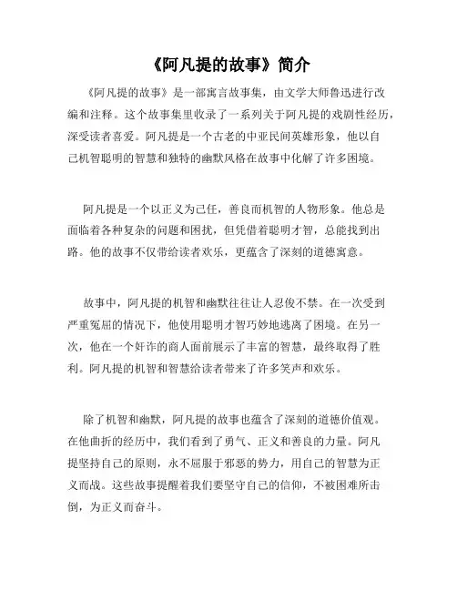 《阿凡提的故事》简介