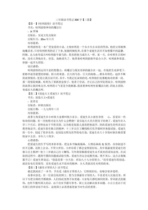 三年级读书笔记300字【三篇】