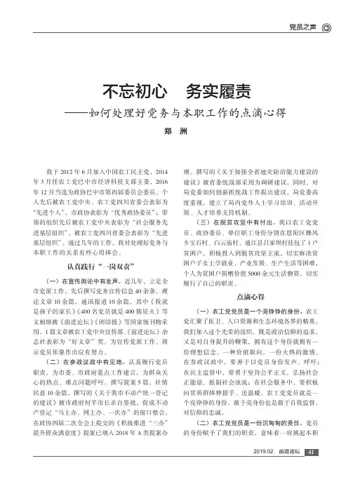 不忘初心务实履责——如何处理好党务与本职工作的点滴心得
