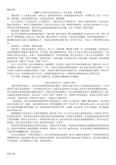 最新整理八篇：全国卷II高考满分作文