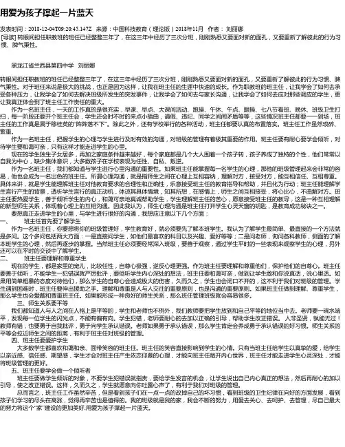 用爱为孩子撑起一片蓝天