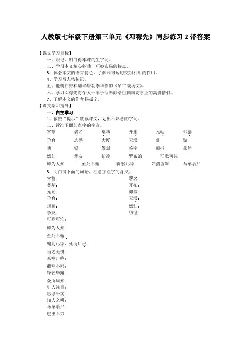 人教版七年级下册第三单元邓稼先同步练习2带答案