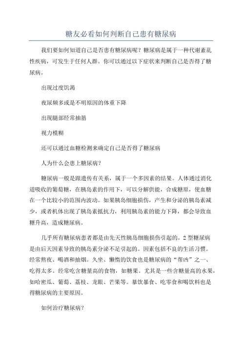 糖友必看如何判断自己患有糖尿病