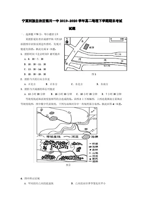 宁夏回族自治区银川一中2019-2020学年高二地理下学期期末考试试题【含答案】