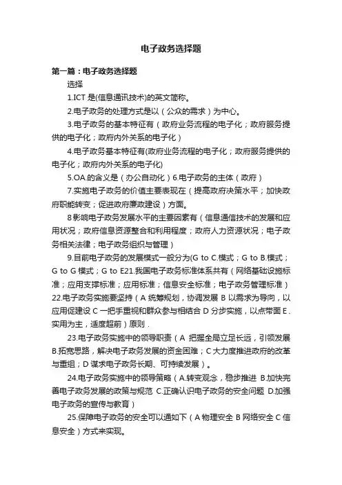 电子政务选择题