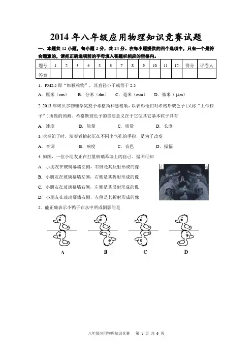 2014年8年级物理竞赛试题