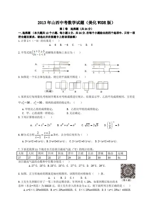 2013年山西省中考数学试题及答案(Word版)