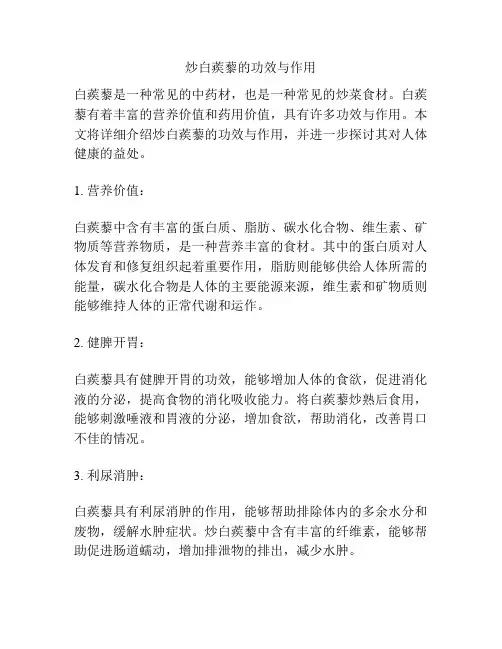 炒白蒺藜的功效与作用
