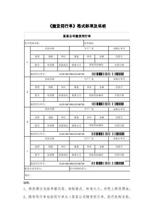 随货同行单格式标准及说明