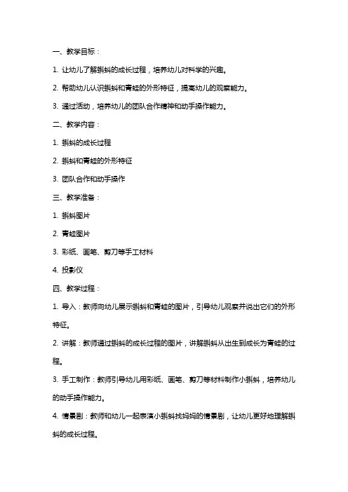 幼儿园小班科学课教案《小蝌蚪找妈妈》含反思