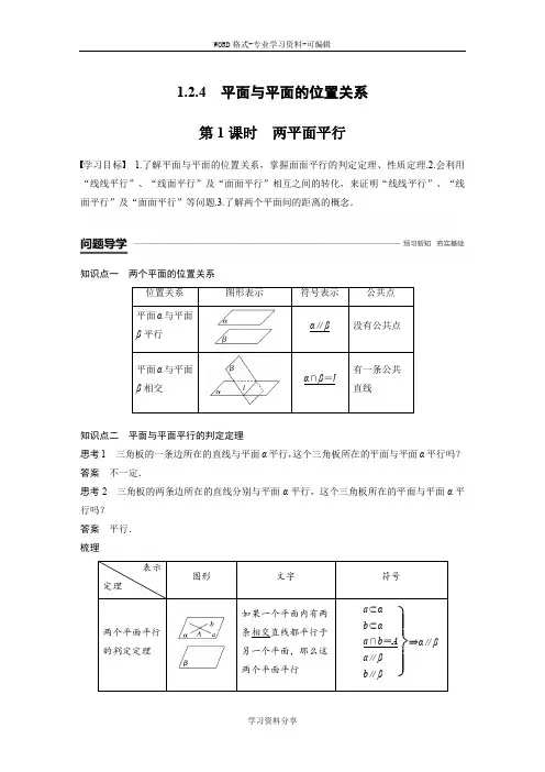 高中数学新学案同步 必修2苏教版 第一章 立体几何初步 1.2.4 第1课时
