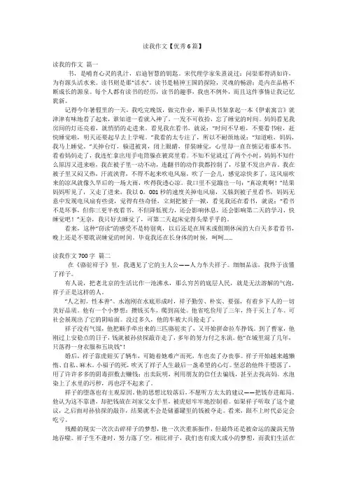 读我作文【优秀6篇】