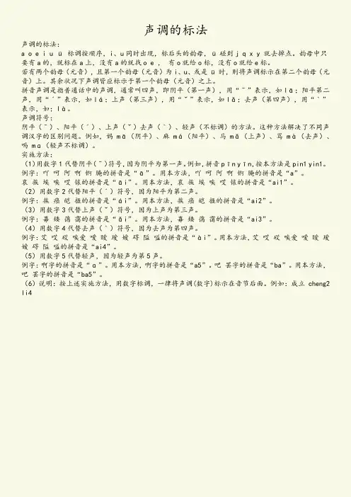 声调的标法