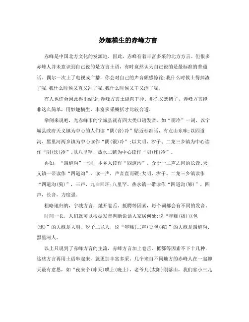 妙趣横生的赤峰方言