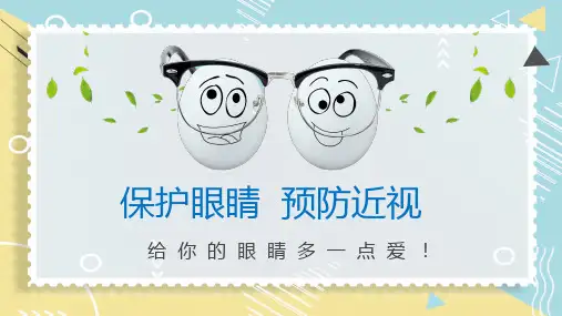 889-爱护眼睛保护近视主题教育PPT课件(3款)