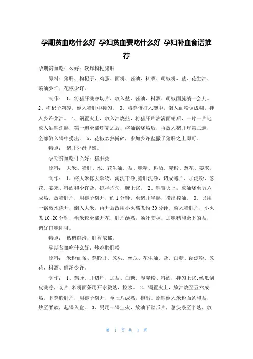 孕期贫血吃什么好 孕妇贫血要吃什么好 孕妇补血食谱推荐