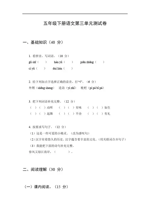 五年级下册语文第三单元测试卷