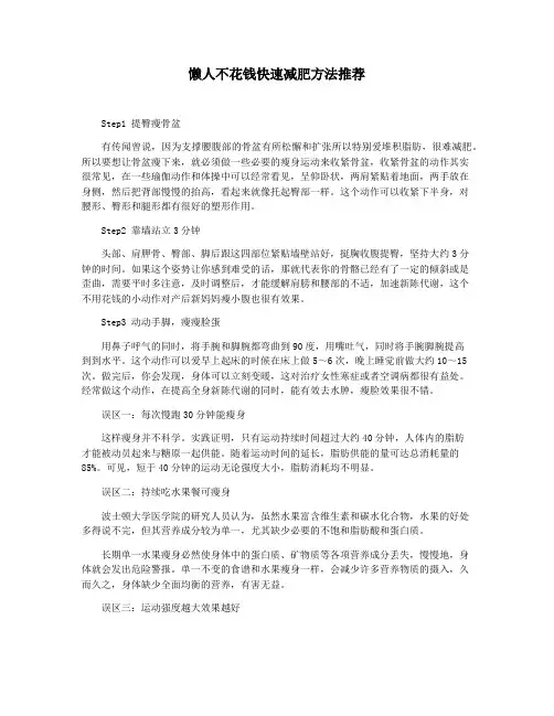 懒人不花钱快速减肥方法推荐