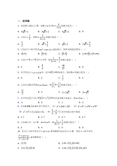 (常考题)人教版高中数学必修第一册第二单元《一元一次函数,方程和不等式》检测卷(答案解析)